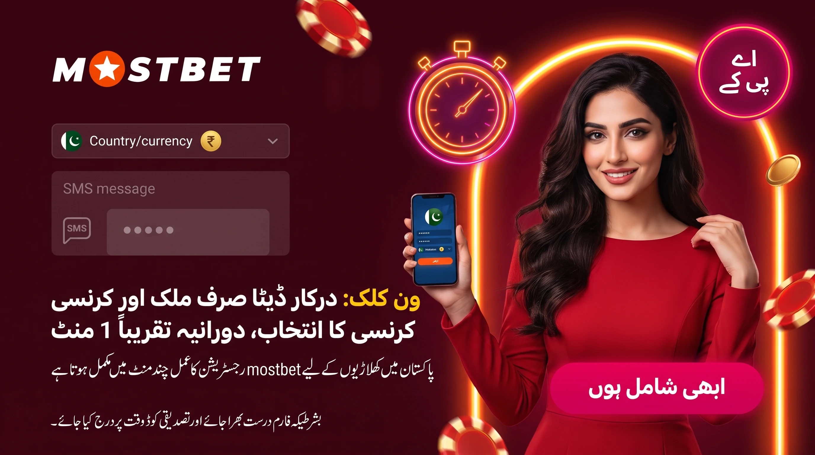 Mostbet رجسٹریشن کریں اور اپنے اکاؤنٹ میں لاگ ان ہوں