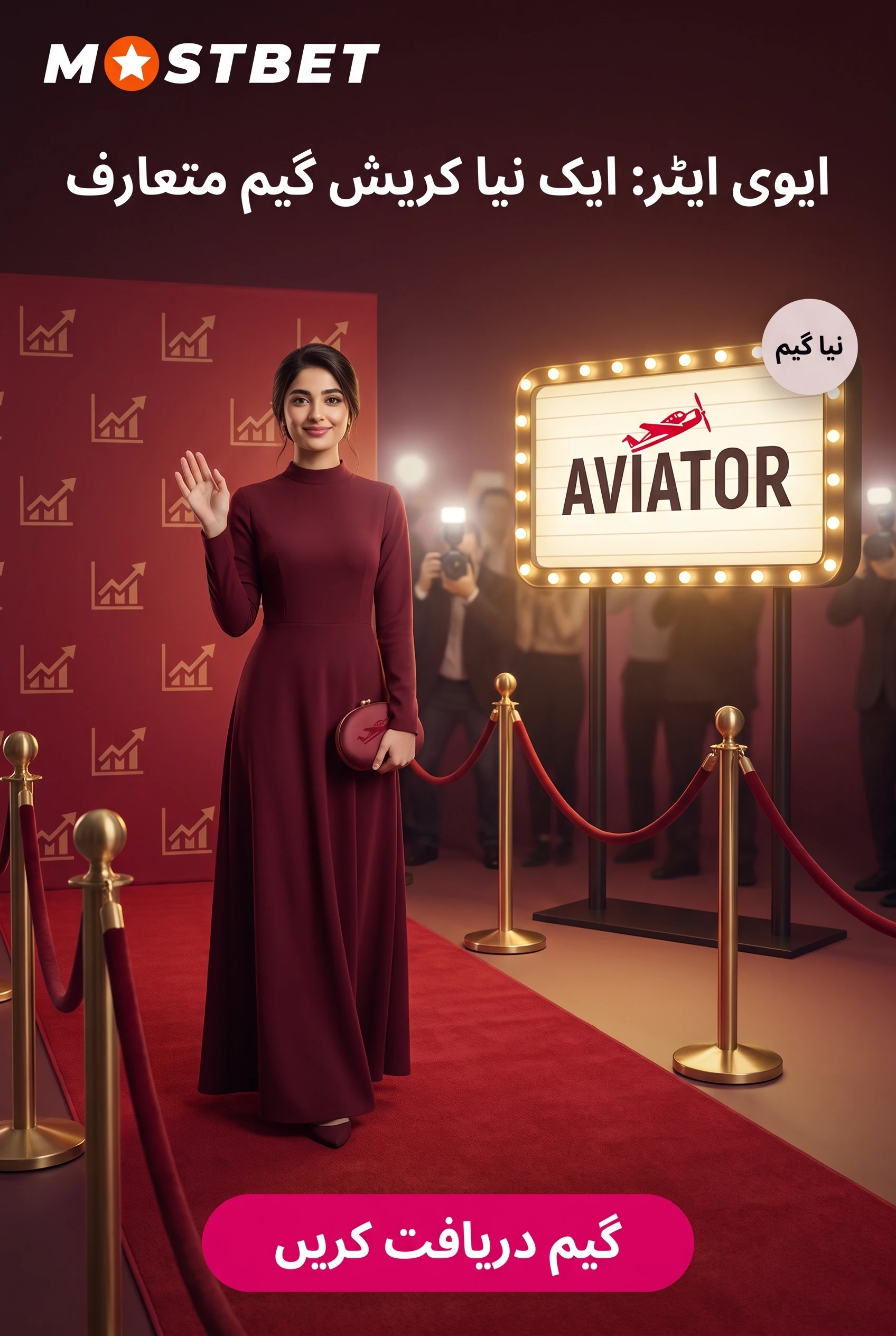 سمجھیں: Mostbet Aviator کس قسم کا کھیل ہے