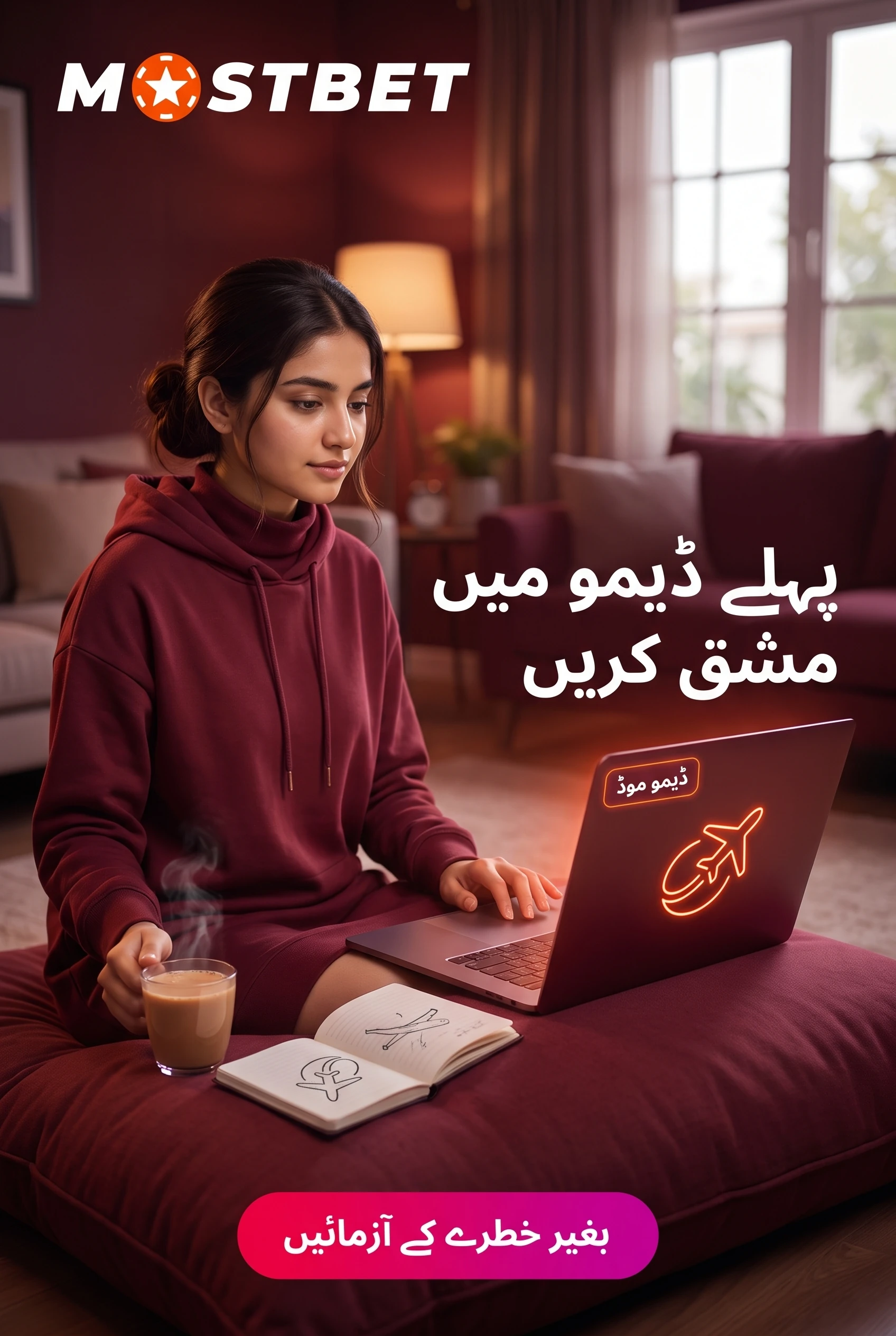 ڈیمو موڈ میں مشق کریں
