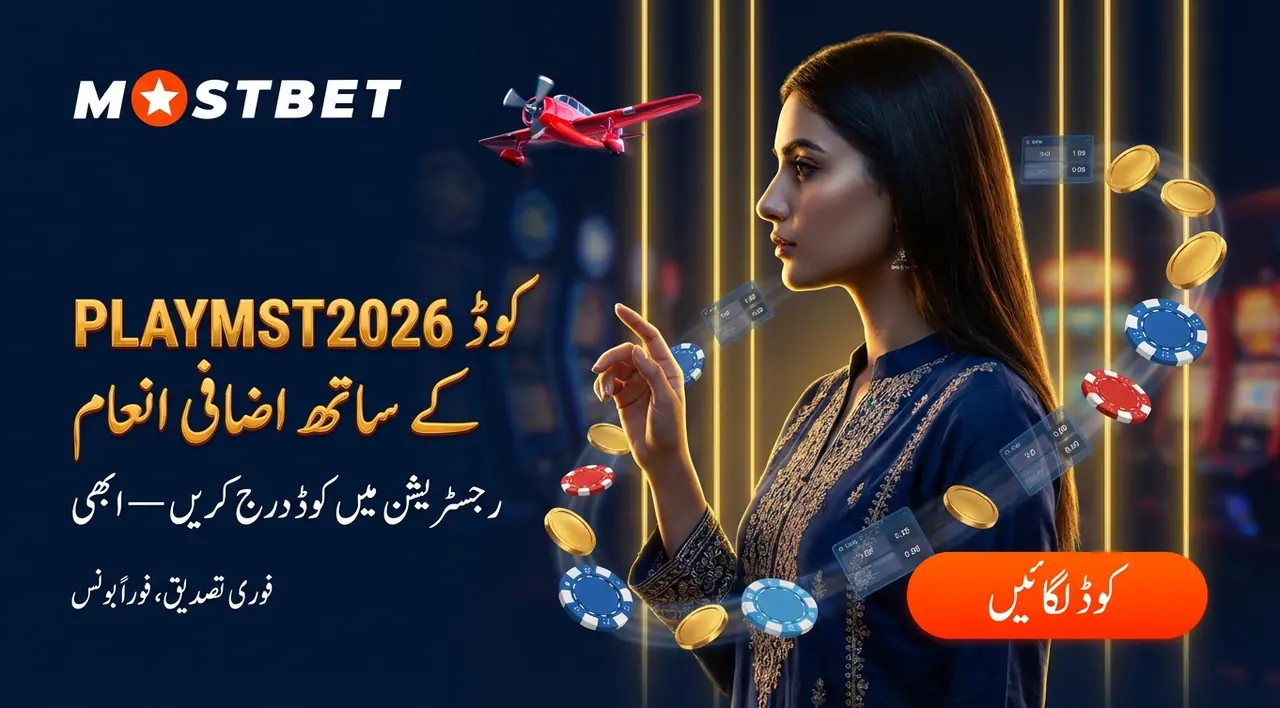 پرومو کوڈ کیسے ایکٹیویٹ کریں
