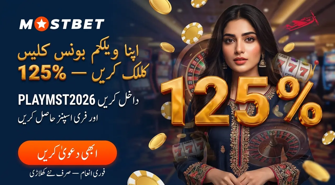 Mostbet کی باقی بونس جاری promotions