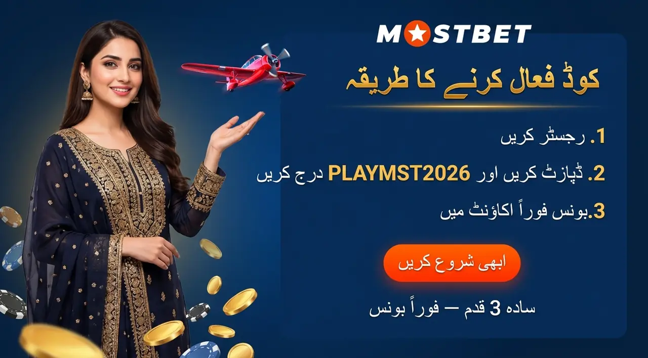 Mostbet بونس کی wagering کی تفصیلات
