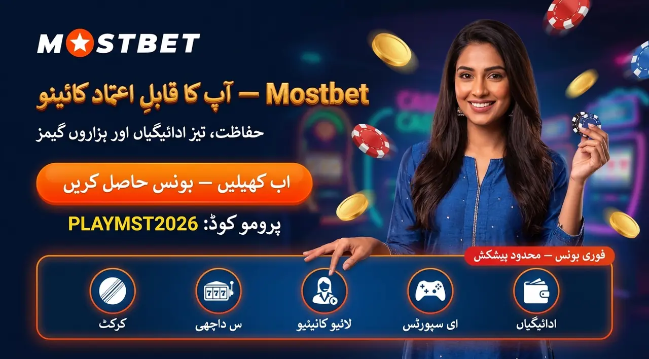 Read this Mostbet review before you log in from Pakistan