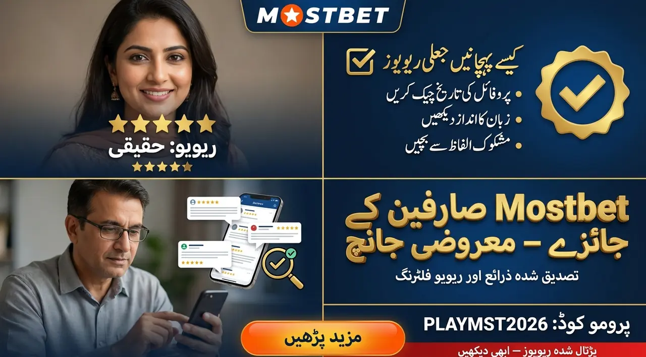 Mostbet user reviews and ratings Pakistan