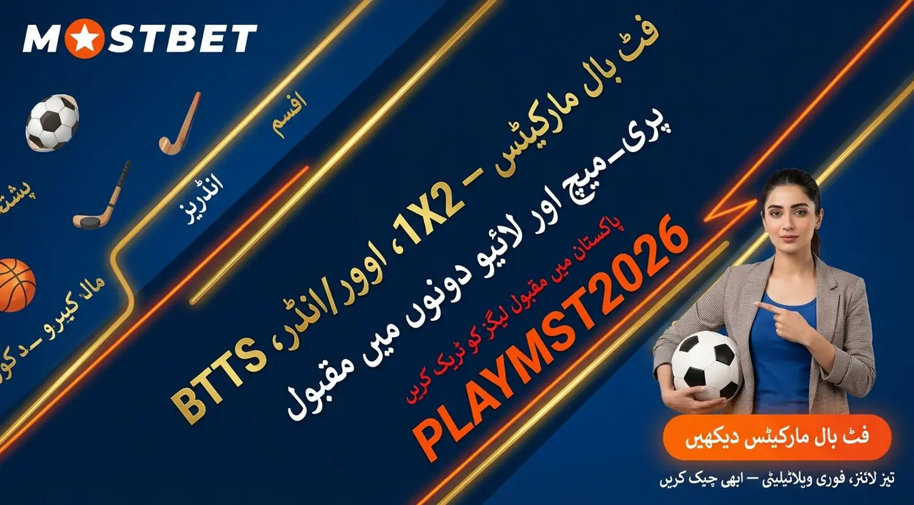 Sports available at Mostbet Pakistan