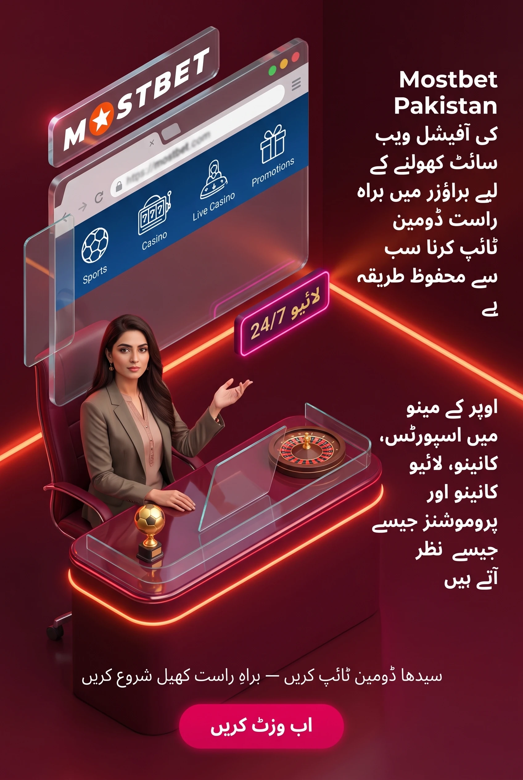 موسٹ بیٹ کی آفیشل سائٹ اور اس کے مینو کا جائزہ