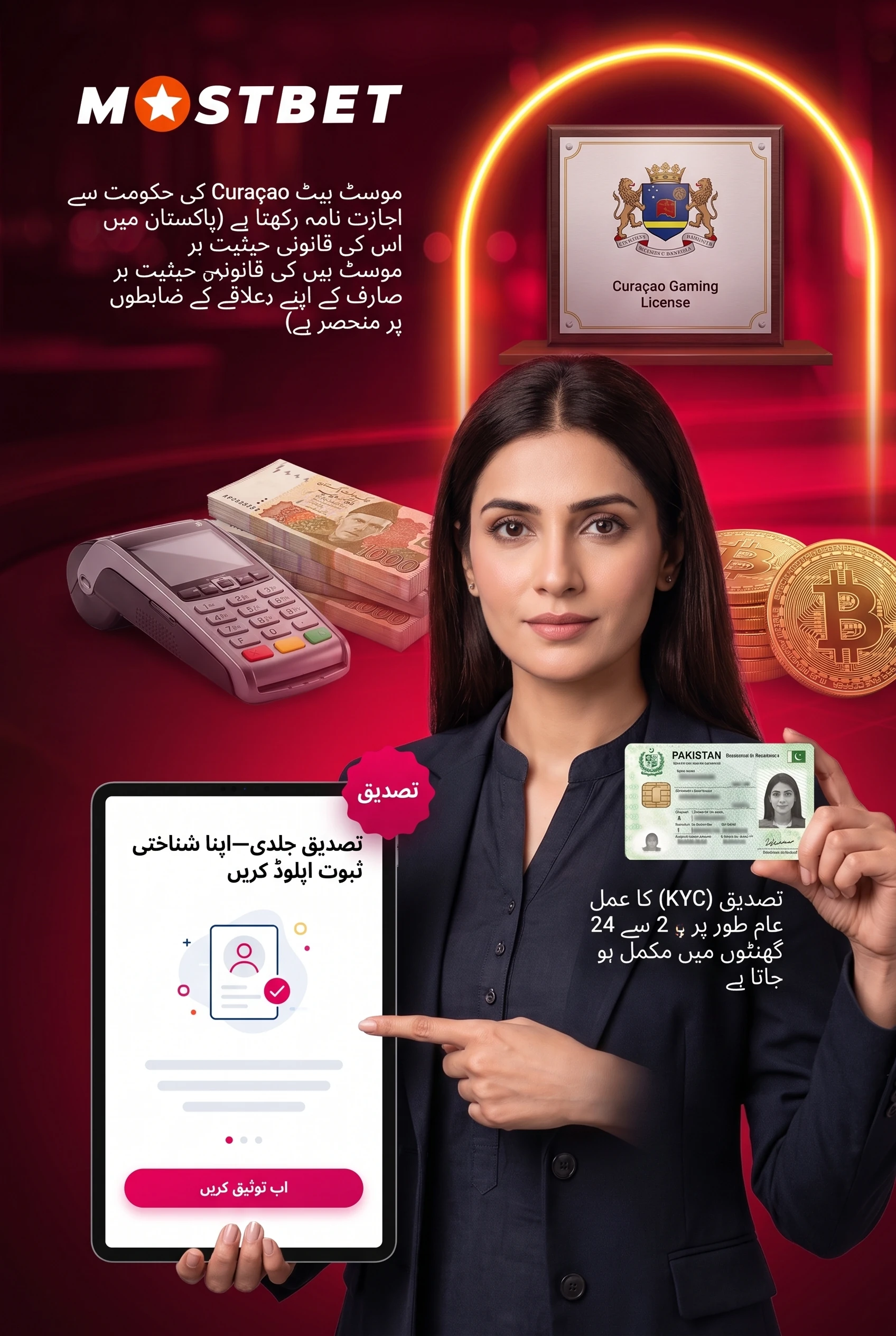 موسٹ بیٹ کا لائسنس اور تحفظ کے اقدامات