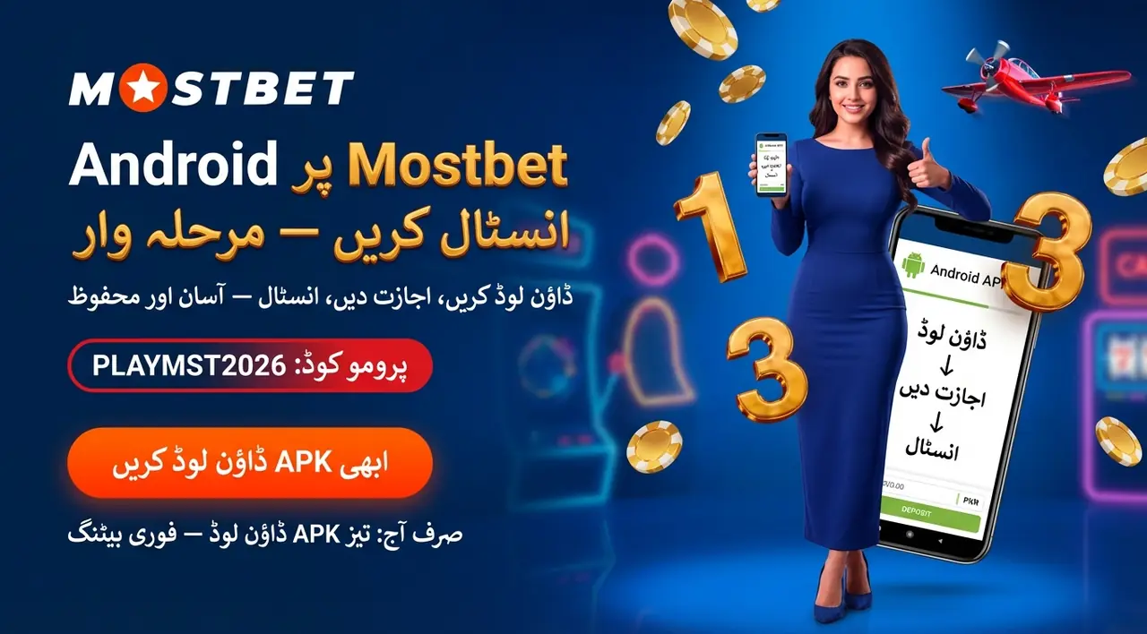 Android پر mostbet apk کی فائل حاصل کرنا