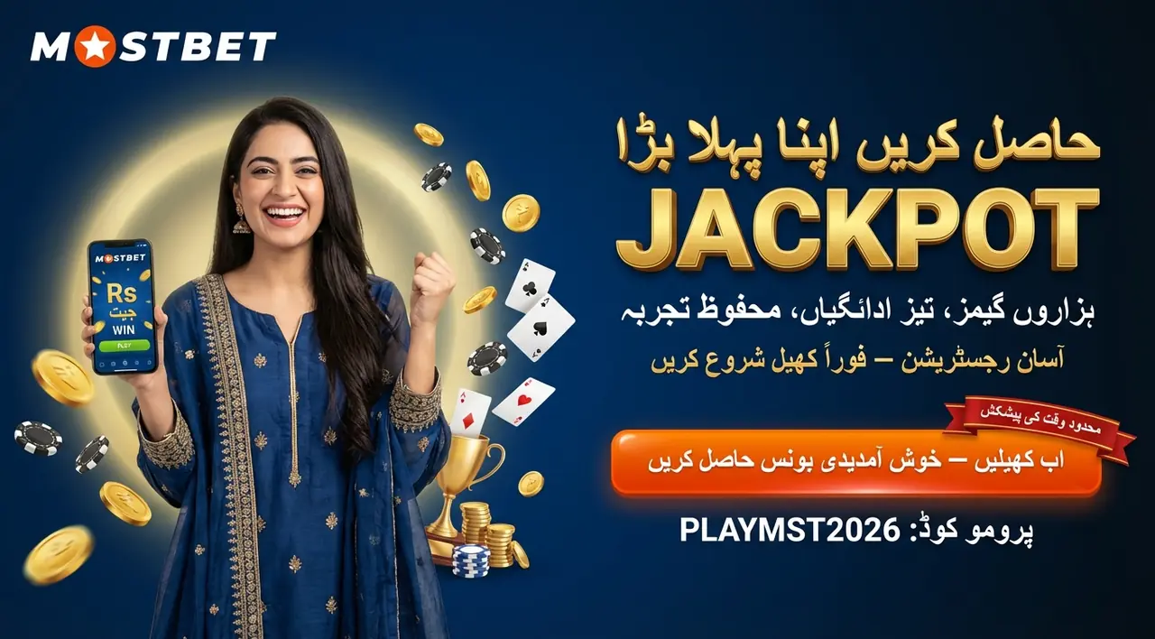 Mostbet پروڈکٹس: صارفین کیا استعمال کر سکتے ہیں